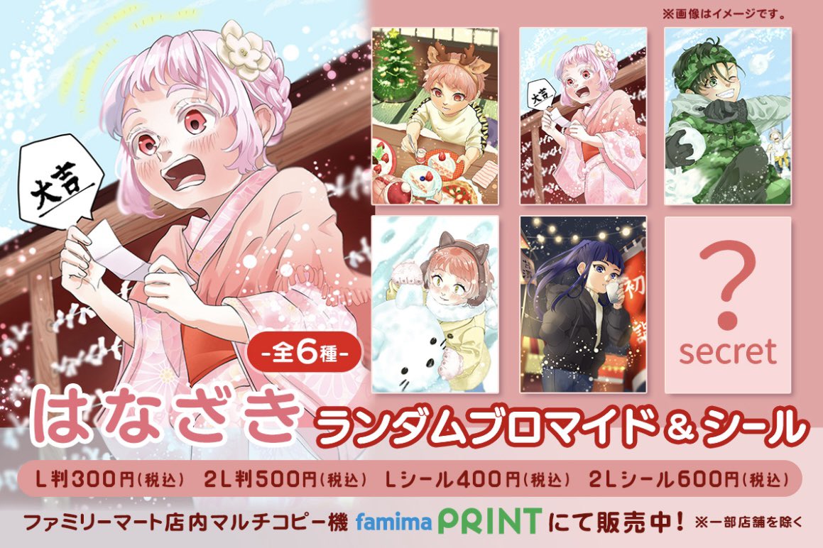 お待たせ致しました！ ランダムブロマイド&シール 1月20日10時