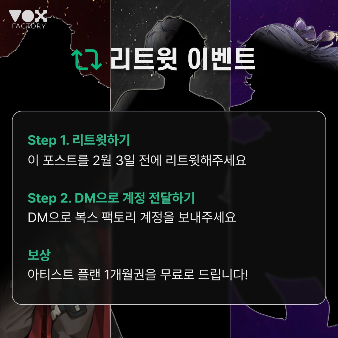 voxfactory's tweet photo. 얼리억세스 & 리트윗 이벤트

복스 팩토리가 2/4부터 얼리억세스로 전환합니다!
얼리억세스부터 일회성 구매, 무료를 포함한 3가지 플랜 중 하나를 이용할 수 있습니다.

앞으로도 설치 버전, 오디오 이펙트, 커스텀 보이스를 포함해 최고의 음성합성엔진을 만들기 위해 최선을 다 할 것입니다. 멋진 아이디어들이 세상에 나올 수 있도록 지원해주세요💖

참, 리트윗 이벤트도 잊지 말고 확인해보세요!
#voxfactory #얼리억세스 #이벤트