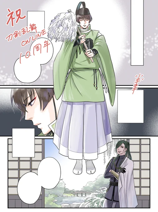 #刀剣乱舞十周年
刀剣乱舞10周年おめでとうございます!
以前雑誌の企画で描いたものです。 