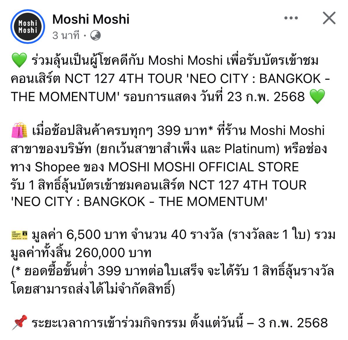 with_yellow323's tweet photo. สปอนฯเจ้าแรกมาแล้ว โมชิโมชิแจก 6500 40 ใบ 

#NCT127_NEOCITY_THE_MOMENTUM #NCT127_NEOCITY_BANGKOK_THE_MOMENTUM https://t.co/4eFp8SaklA