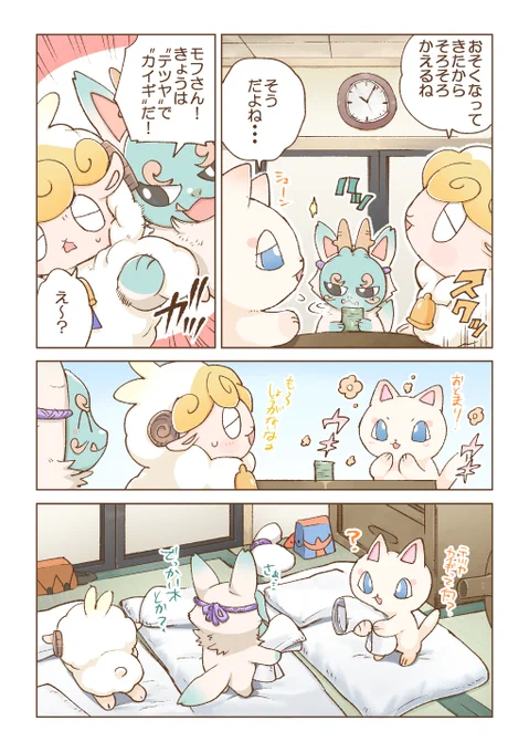【5話】
いつのまにかお外はくらくなり

え:ネヲ
おはなし:はみこま

#かけっこネウ 