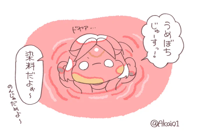 ウーンお風呂はいろね🙃
#あかいちゃ 