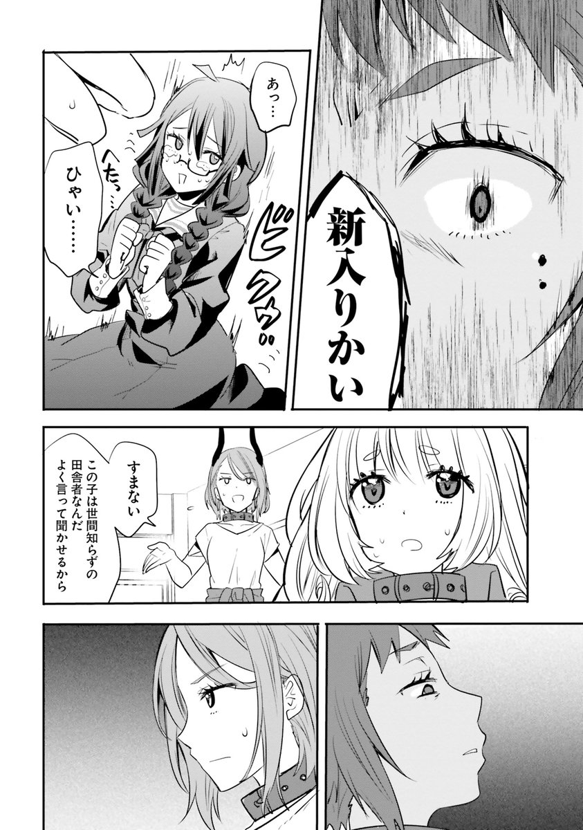 現代女子高生が異世界の監獄でサイコレズに惚れられた結果⑥  
#漫画がよめるハッシュタグ 