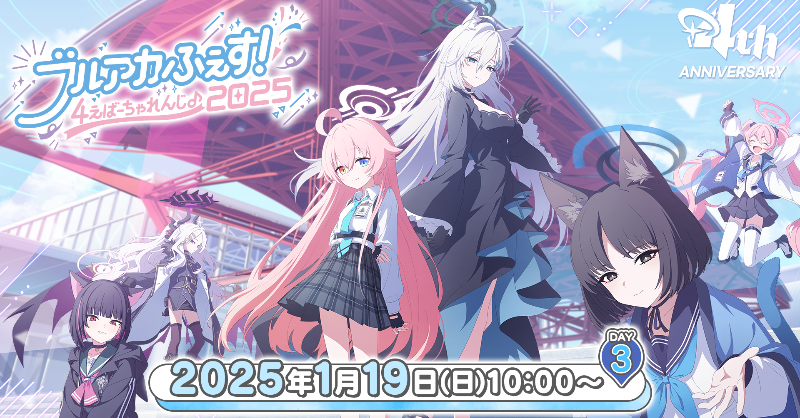 Blue_ArchiveJP's tweet photo. 【4thアニバーサリー】 
「ブルアカふぇす！～４えばーちゃれんじ♪～」
Day3が開場しました！

10:00からはステージ生中継も実施します！
ぜひご覧下さい！

▼視聴ページ(Day3)
https://t.co/bI8dDjar00

※Xでの配信は番組開始時のポストより視聴可能

#ブルアカ
#ブルアカふぇす2025