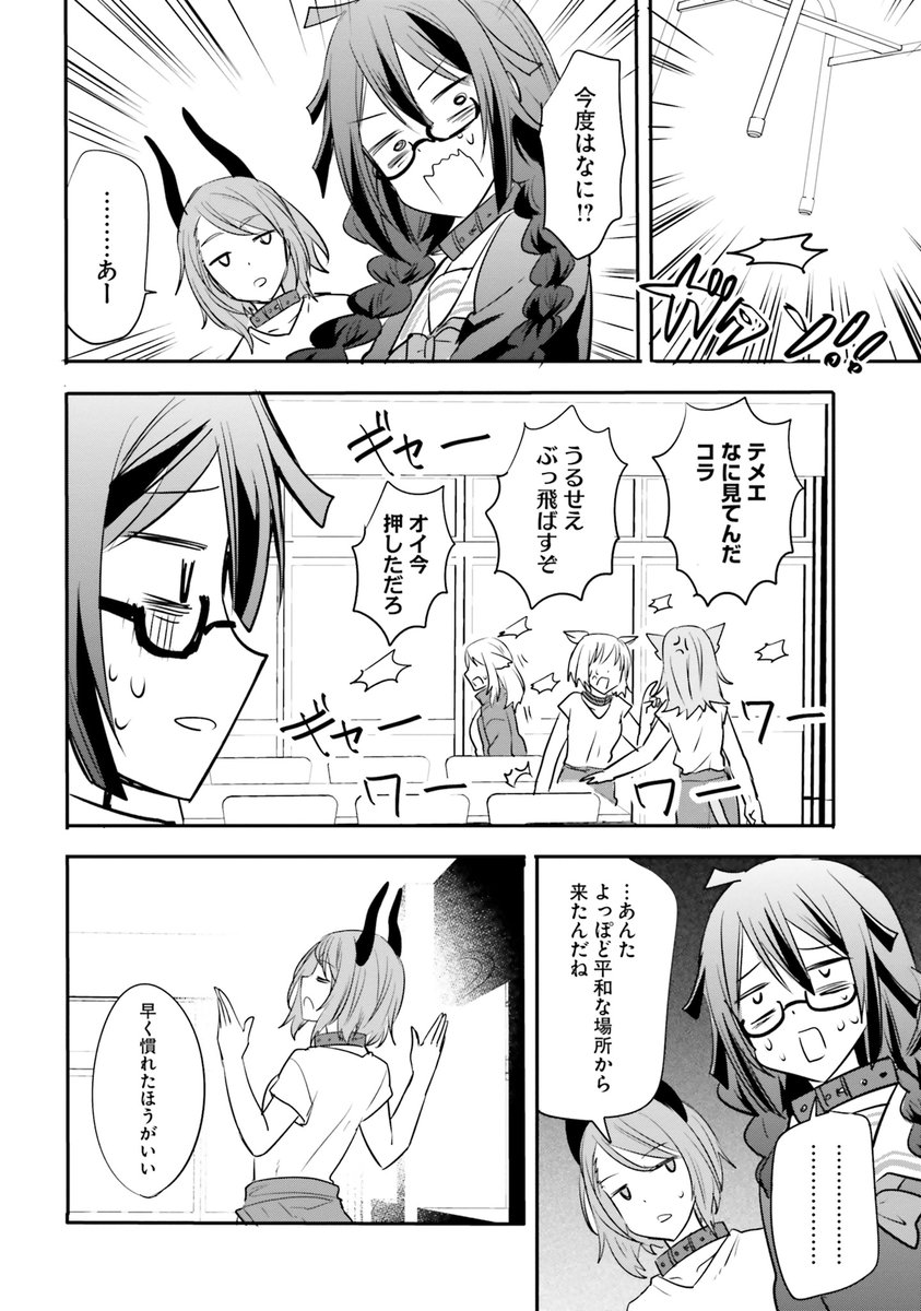 現代女子高生が異世界の監獄でサイコレズに惚れられた結果⑦  
#漫画がよめるハッシュタグ 