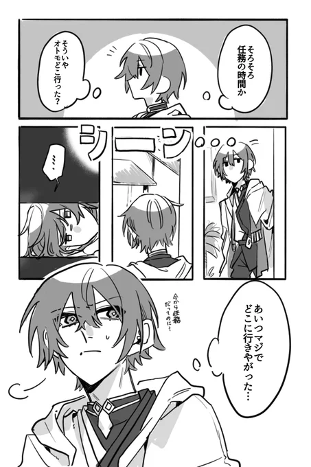 👻 🔪とオトモの話(1/2)
⚠️捏造、ケガの表現、衣装簡略化、雑 