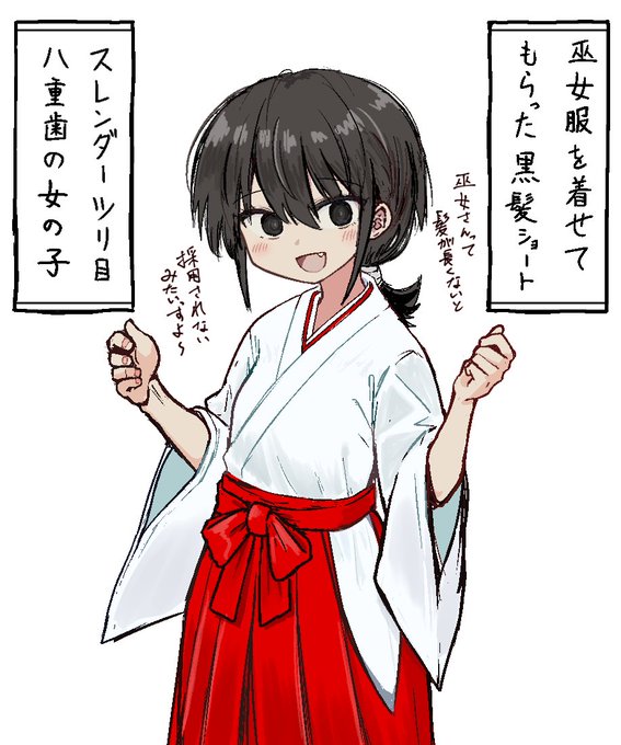 巫女服を着せてもらった黒髪ショートスレンダーツリ目八重歯の女の子 