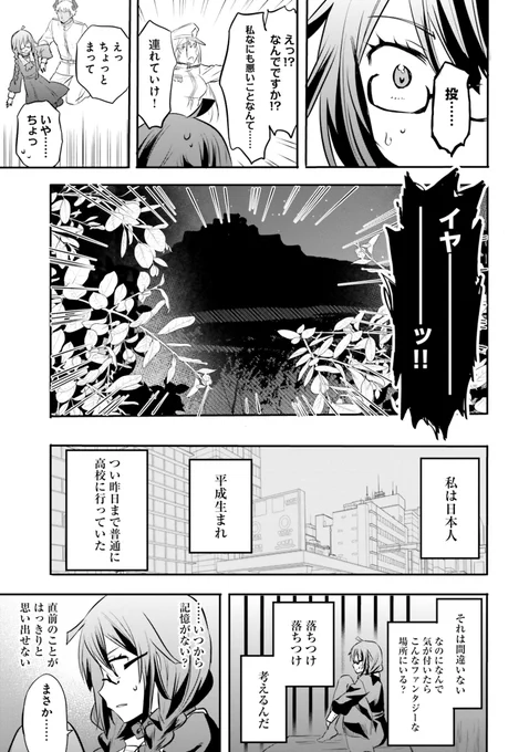 現代女子高生が異世界の監獄でサイコレズに惚れられた結果③  
#漫画がよめるハッシュタグ 