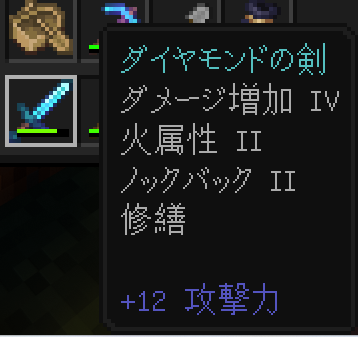 ほぼマイクラはじめて（約二年）のエンチャント。
