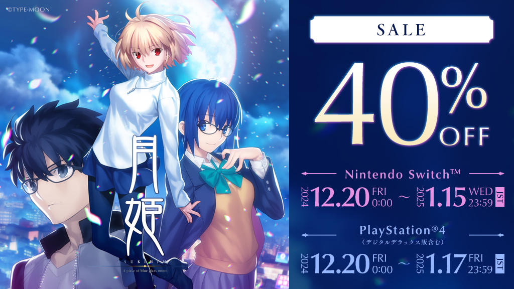Amazon.co.jp: 月姫 -A piece of blue glass moon- Switch : ゲーム