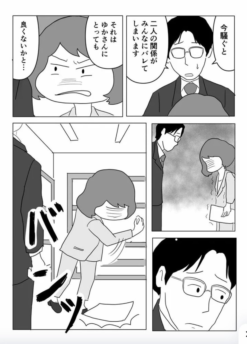 「真面目なマジメな真締くん」更新されてます〜

友達の不倫を知ってしまった柔木さんだが… 