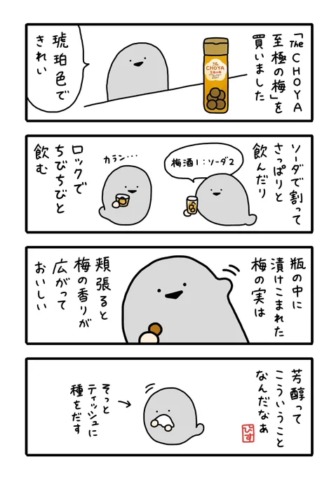 【日々】至極の梅 