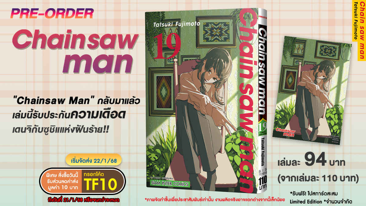 siccomics's tweet photo. 🎉ประกาศลิขสิทธิ์แรกแห่งปี 2025 & เล่มต่อมาแรง ช้อปเลย>> https://t.co/ZmUNMhFXhT
.
พิเศษ! สั่งซื้อวันนี้ รับส่วนลดค่าส่งมูลค่า 10 บาท เพียงกรอกโค้ด 'TF10' (1 Code / ใบเสร็จ)
.
#SIAMINTERCOMICS #siamintershop #การ์ตูนญี่ปุ่น #มังงะ #ตลาดนัดมังงะ #พรีออเดอร์ https://t.co/614g6NojPB