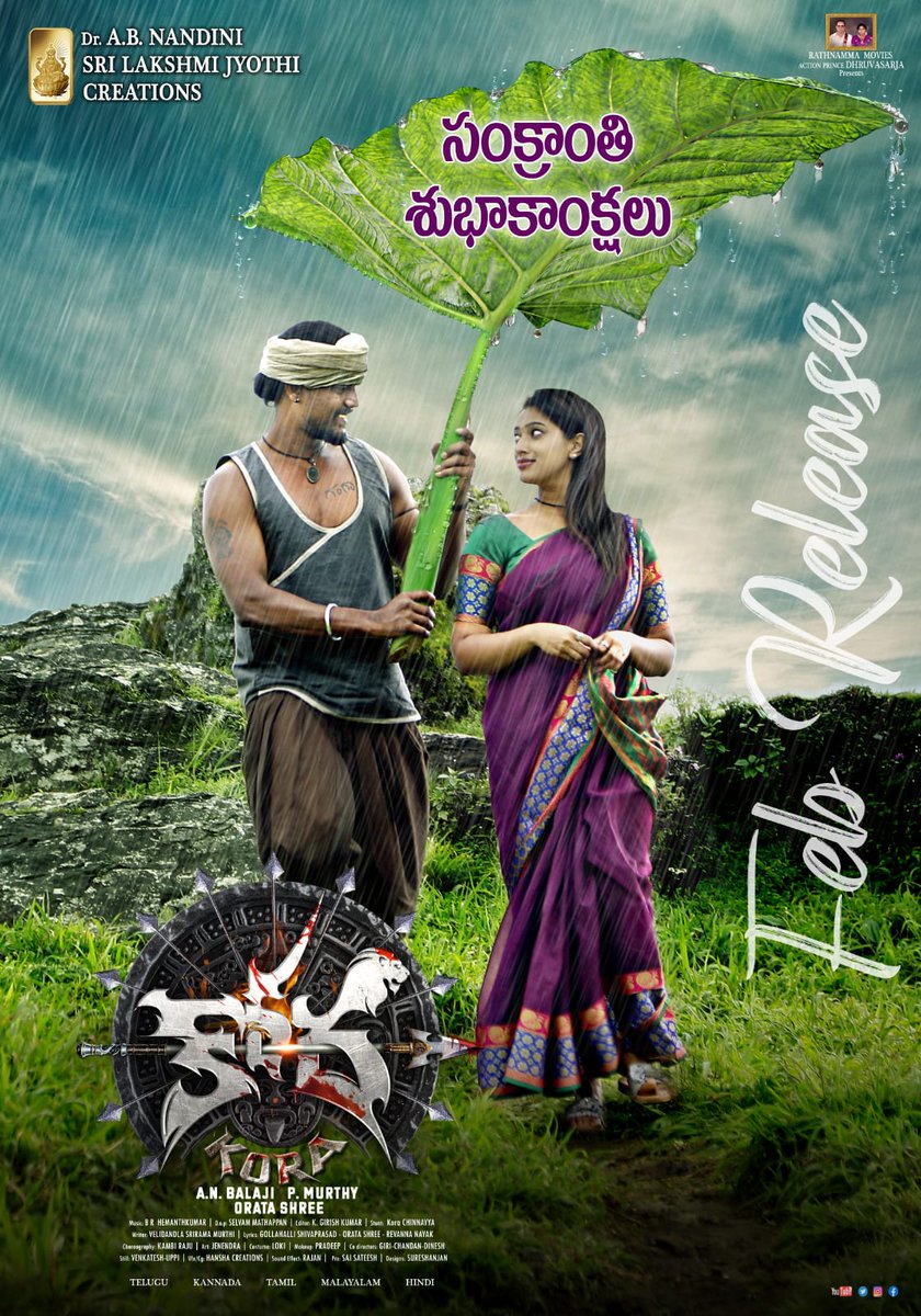 PROSaiSatish's tweet photo. Witness The Romantic Side Of the power-packed actioner #Kora
Team #Kora 💣⚔️ Wishing you a bountiful harvest, good fortune, and a bright year ahead
#TsunamiKitty
#Charishma
#ANBalaji #PMurthy
#DrABNandini #SriLakshmiJyothiCreations
#RathnammaMovies
#Oratashree #RathnammaMovies
#SelvamMathappan #BRHemanthKumar #KGirishKumar
#KoraChinnayya
#HappySankranti
@PROSaiSatish
@SR_Promotions