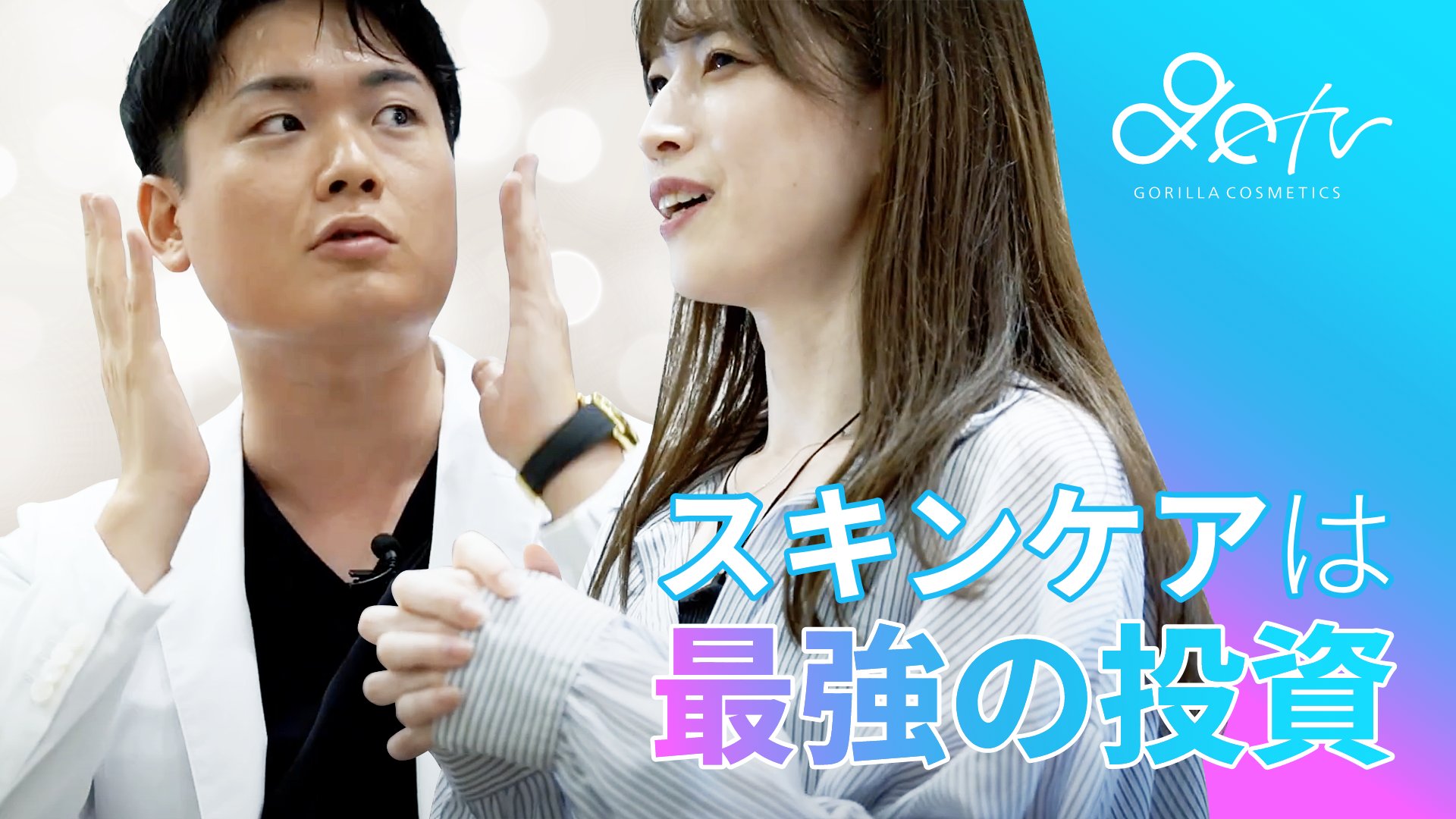 ゴリラクリニック（ヒゲ脱毛・全身脱毛・スキンケア治療・AGA