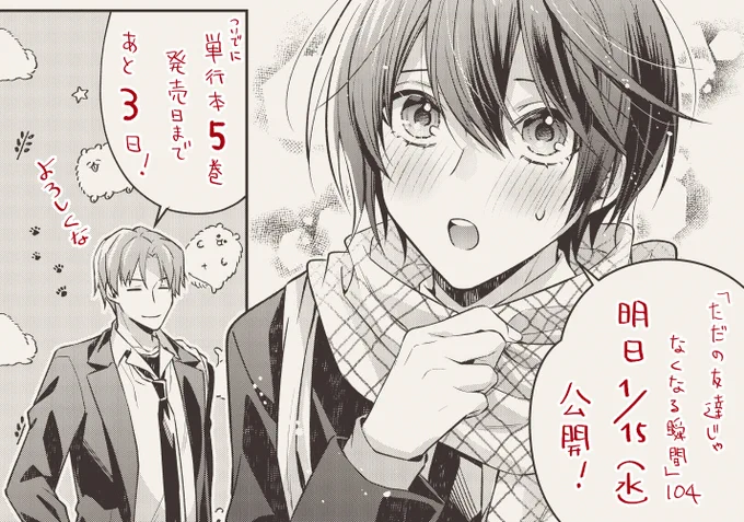 明日18時ごろにポスト予定です! #創作BL 