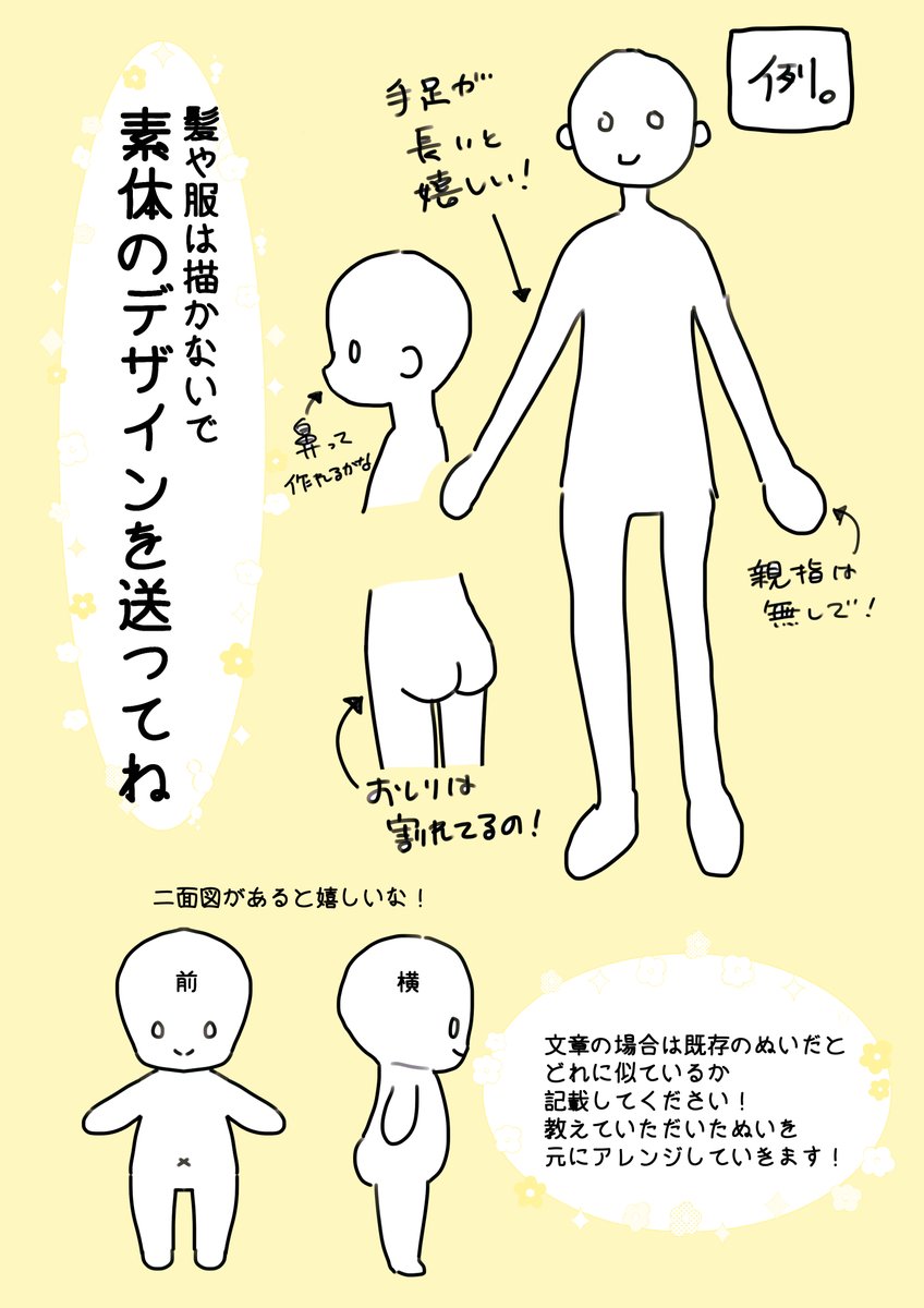 🧸ぬいの型紙を作ろう企画~~~~~!!!!
こんなぬいが欲しいけど型紙がないんだよな~と言うそこのあなた!
まろまゆが型紙を作りますよ💪
参加いただいた投稿の中から1点選び型紙に起こします!
画像内の文章をお読みになってからご参加くださいませ!