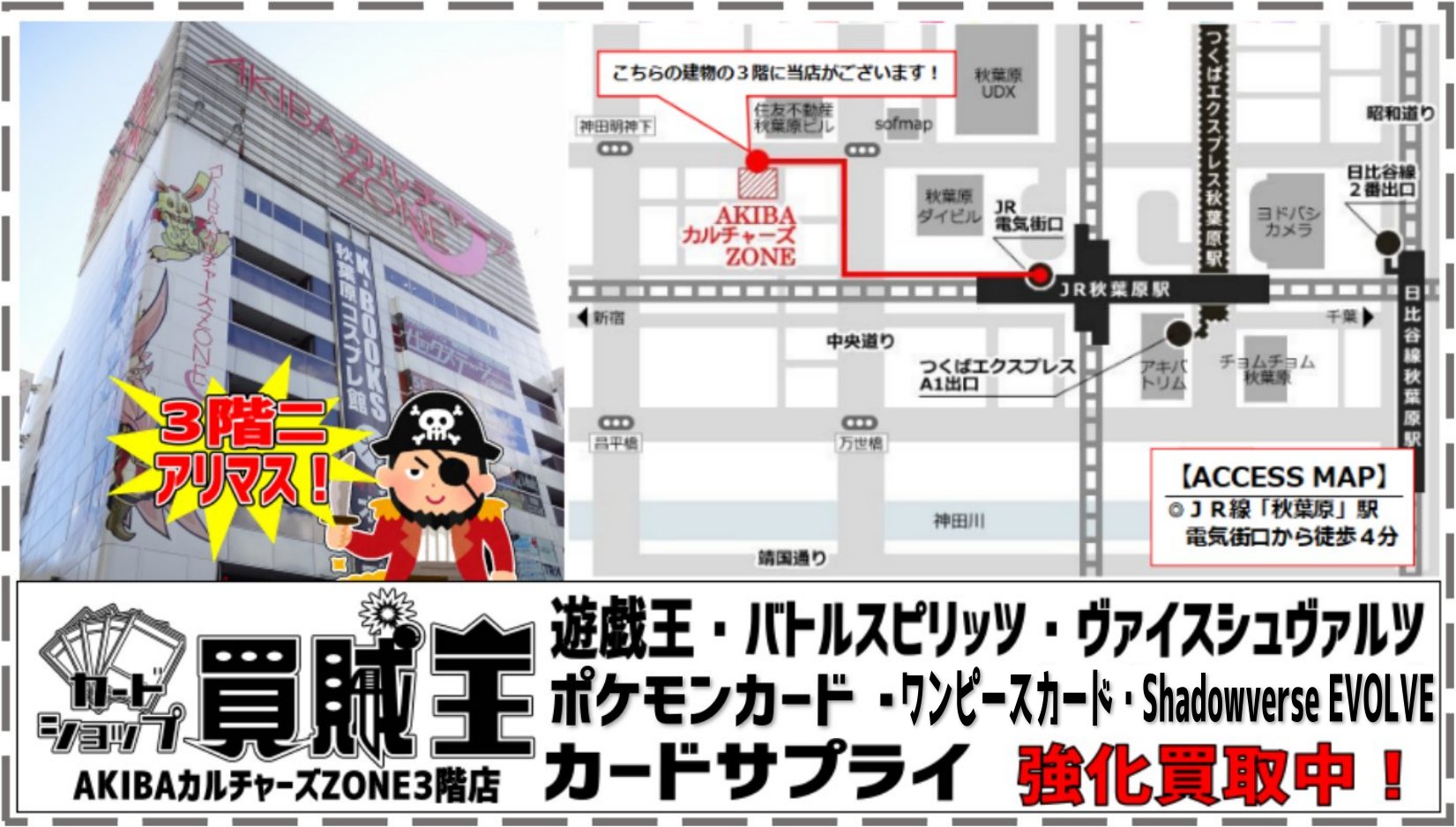 カードショップ買賊王 ☆秋葉原 アキバ AKIBAカルチャーズZONE店 カードショップ買賊王 ☆秋葉原 アキバ AKIBAカルチャーズZONE店