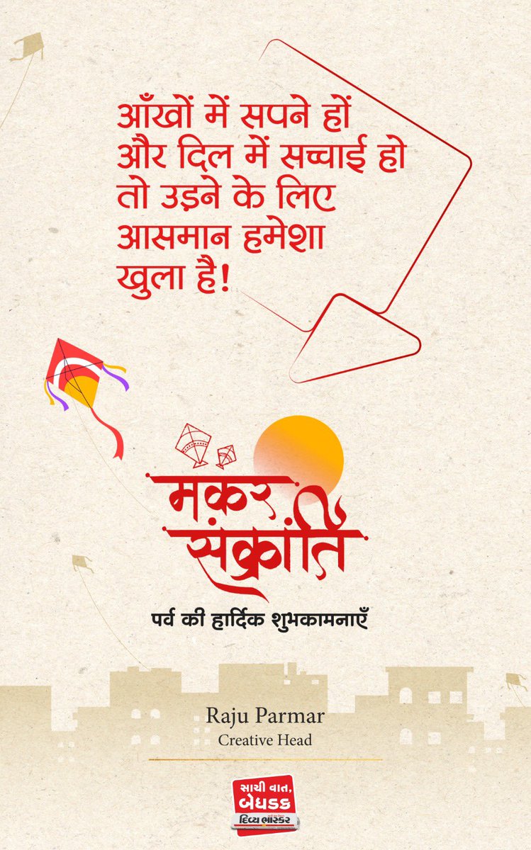 raju_DBhaskar's tweet photo. Happywali Uttrayan https://t.co/mV8pV9QCEu