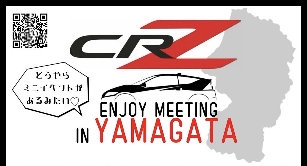 crz_spoon's tweet photo. CR-Z ENJOY MEETING IN YAMAGATA

現状ではGWでの開催を予定しています！
詳しい情報はこれから載せていきますので参加をお考えの方は情報をお待ちください！
尚、開催場所によっては参加費をいただくことがあるかもしれませんが、ご了承願います🙇
@check1_check1 
@crz_numa_zf2 https://t.co/117nqRqXQD