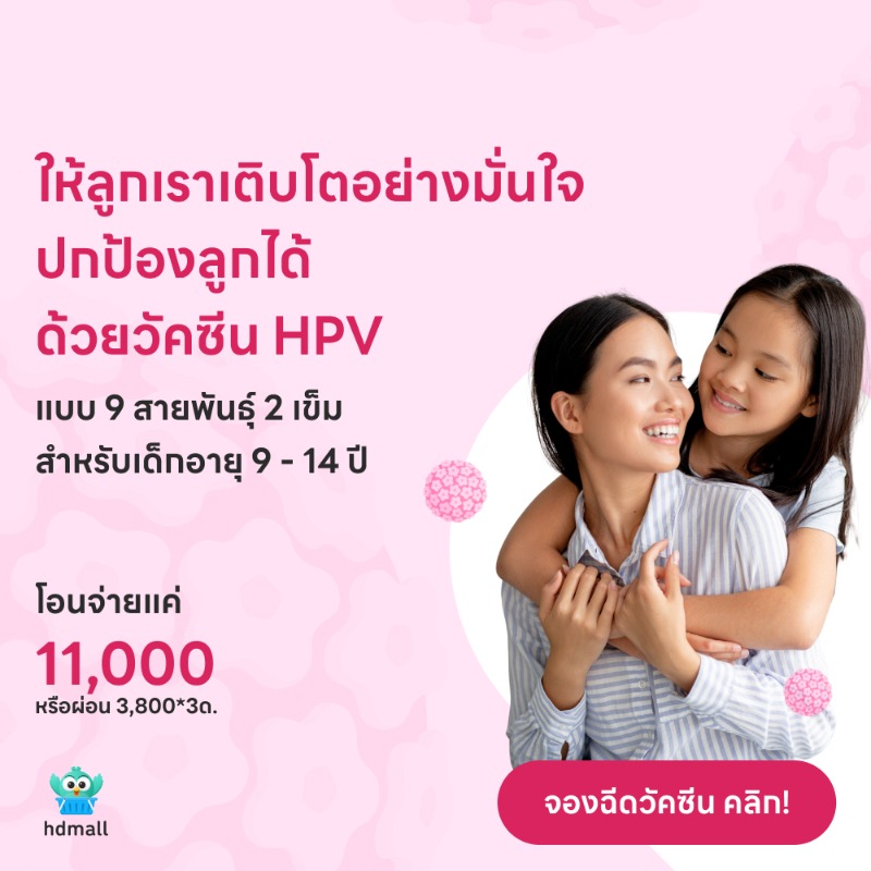 hdmallcoth's tweet photo. วัคซีน HPV 9 สายพันธุ์แบบ 2 เข็ม 
สำหรับเด็กอายุ 9 - 14 ปี 😆✨ 

ปิดโอกาสมะเร็ง ป้องกันไว้ตั้งแต่เด็ก
✅ ประสิทธิภาพป้องกันเชื้อสูงมาก
✅ ฉีดได้ทั้งผู้ชายและผู้หญิง
✅ ฉีดตอนอายุน้อย ประหยัดกว่าด้วย!

#HDmall #โปรโมชั่น #HPV #วัคซีนHPV #มะเร็ง