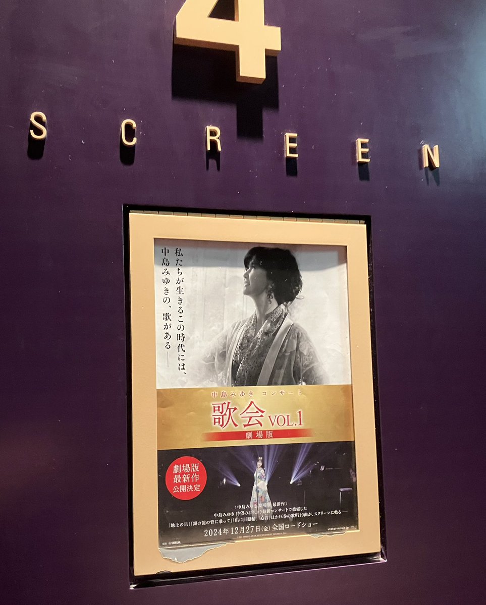 nishimak1's tweet photo. 中島みゆきコンサート 歌会VOL.1 劇場版を観てきました。

コロナ禍、「引退」などの言葉が囁かれていましたが、そんなことを吹っ飛ばす勢いのみゆきさんがそこにいました。

みゆきさーん！
応援してるよー！

#中島みゆき
#中島みゆきコンサート
#歌会VOL.1
#中島みゆきコンサート歌会VOL.1劇場版 https://t.co/5BIIVCjkT6