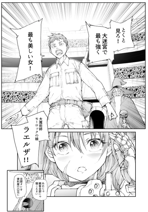 便利屋斎藤さん、異世界に行く
重戦士ラエルザVS魔獣狩リリーザ
「剛力の代償」0/15 