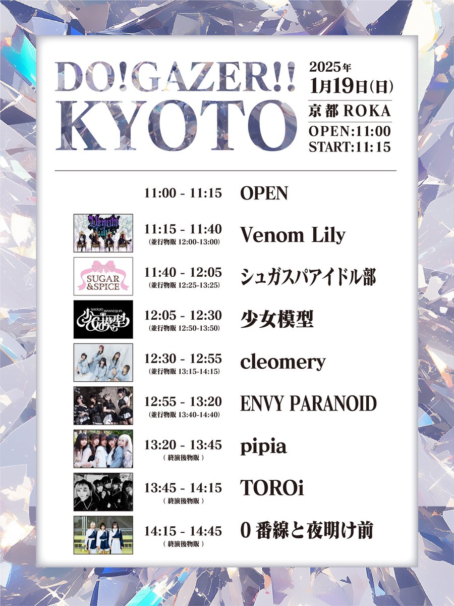 unoevent_info's tweet photo. 1月19日（日）京都ROKA
「DO!GAZER!!KYOTO」
✨出演者紹介【ENVY PARANOID 様】✨
己に内包する熱く力強い感情を目まぐるしい曲の展開と音の深さで魅せ、疾走感溢れるステージに昇華。1stワンマンを開催したばかりのバッチリ仕上がった状態での出演にご期待ください🔥

🎫https://t.co/PDho4vpeSJ https://t.co/H2HygsE46Z