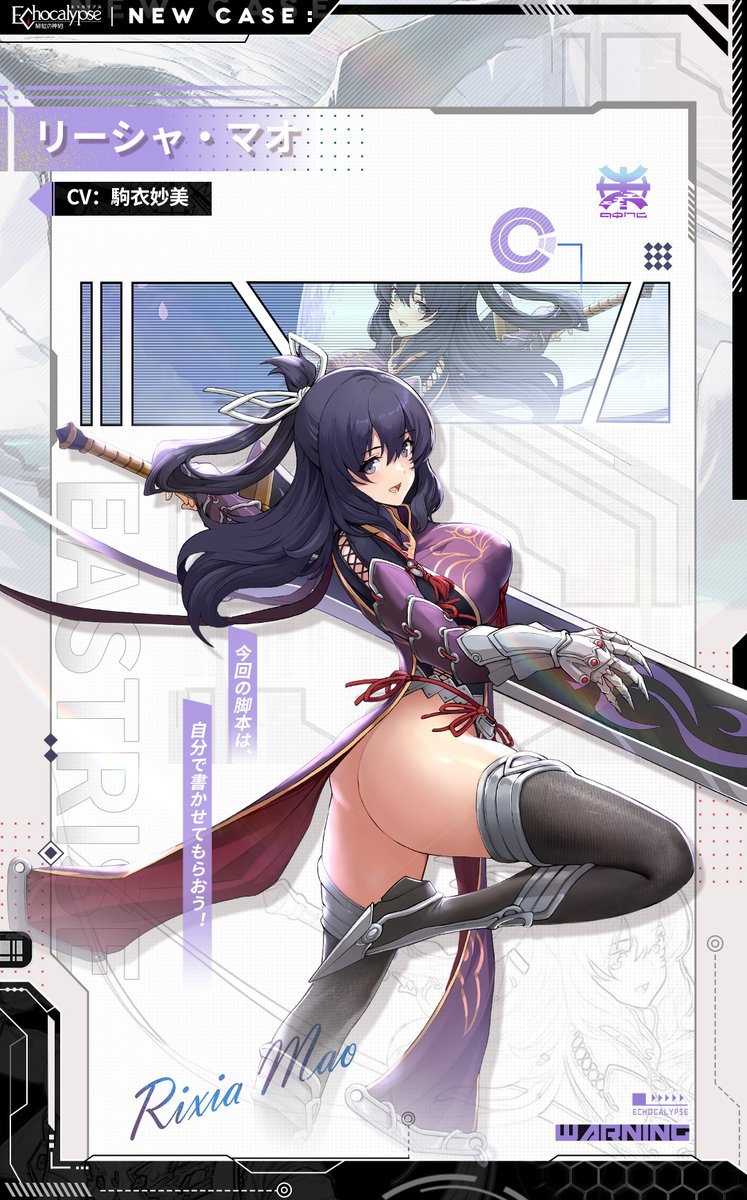 進化体紹介】 ⚔️リーシャ・マオ（CV：駒衣妙美） 今回の脚本は、自分