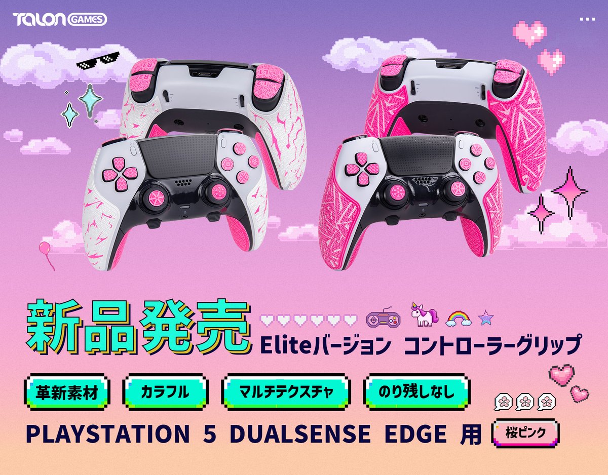 TALONGAMES 新品発売 第2弾】 PS5 Dualsense Edge用 Eliteバージョン