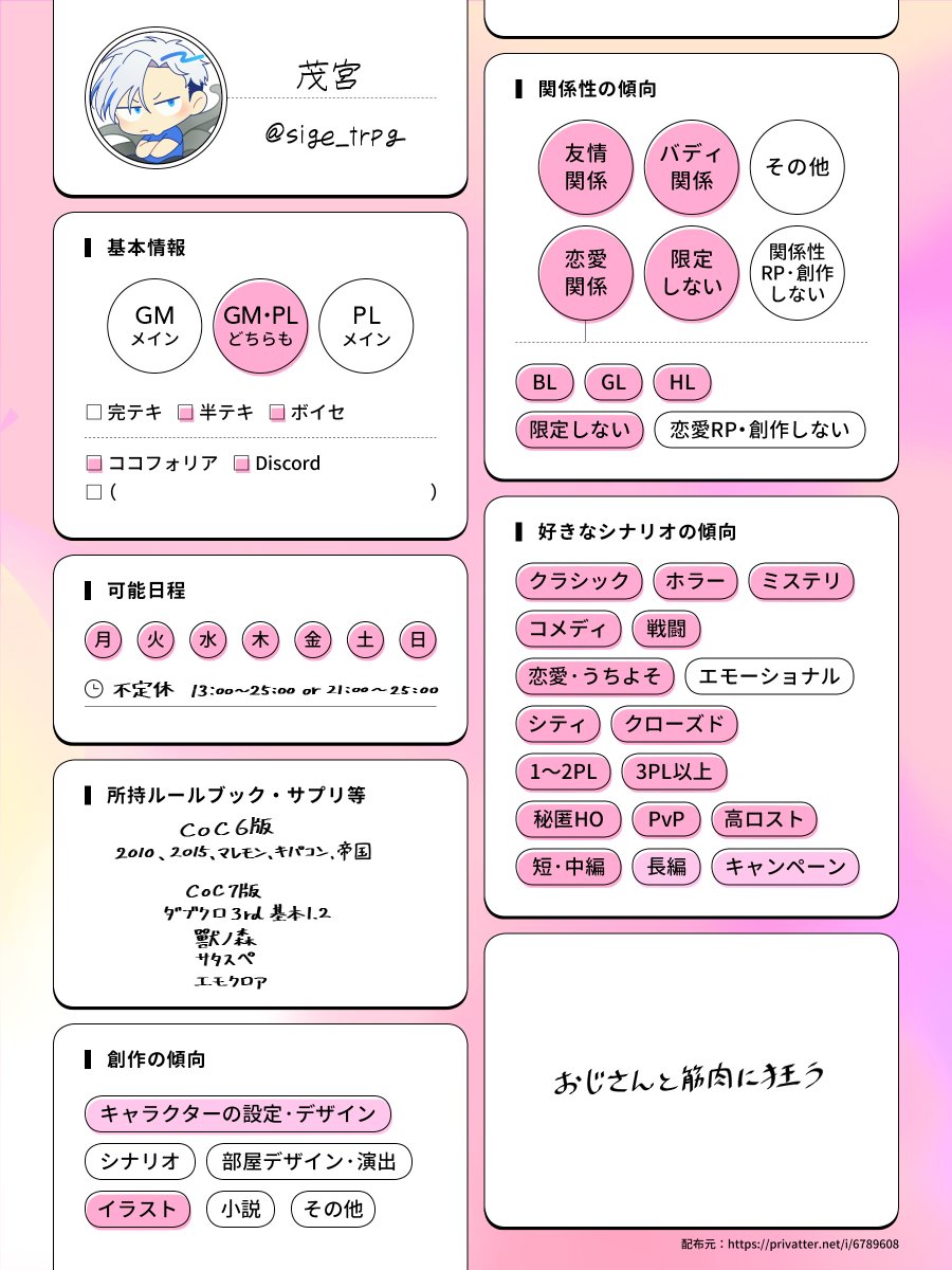 sige_trpg's tweet photo. ✿固定用

のんびりぼちぼちやってます✌️

#TRPG自己紹介シート
#TRPG好きと繋がりたい https://t.co/F527PI4Od2
