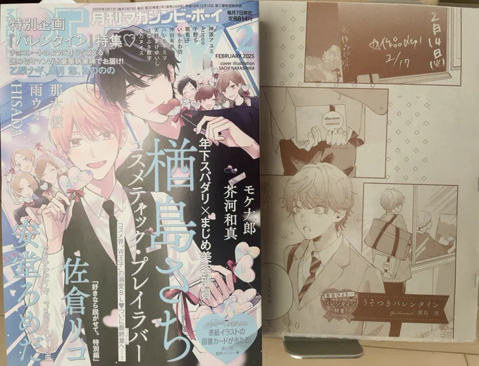 お知らせ☆*:.。.

1月7日発売(発売中!)の
月刊マガジンビーボーイ2月号にて
バレンタイン読み切り掲載して
いただいております!

『うそつきバレンタイン』

よろしくお願いします👀🌱 