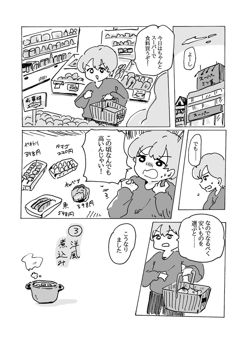 ぱらぺの限界メシレポート③～洋風煮込み～

これ、元々はカレーだったのですがコストカットの末今の形になりました。見た目はグロいけどまあまあ食べれる。 
