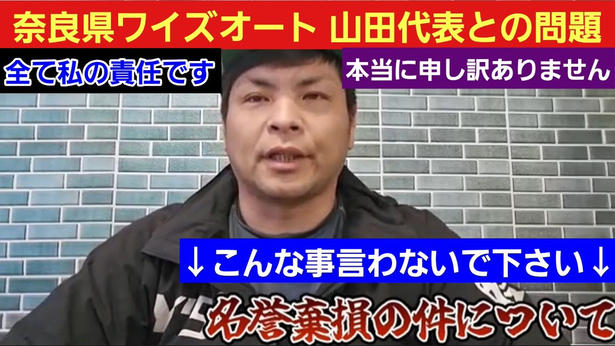 小田オート 炎上