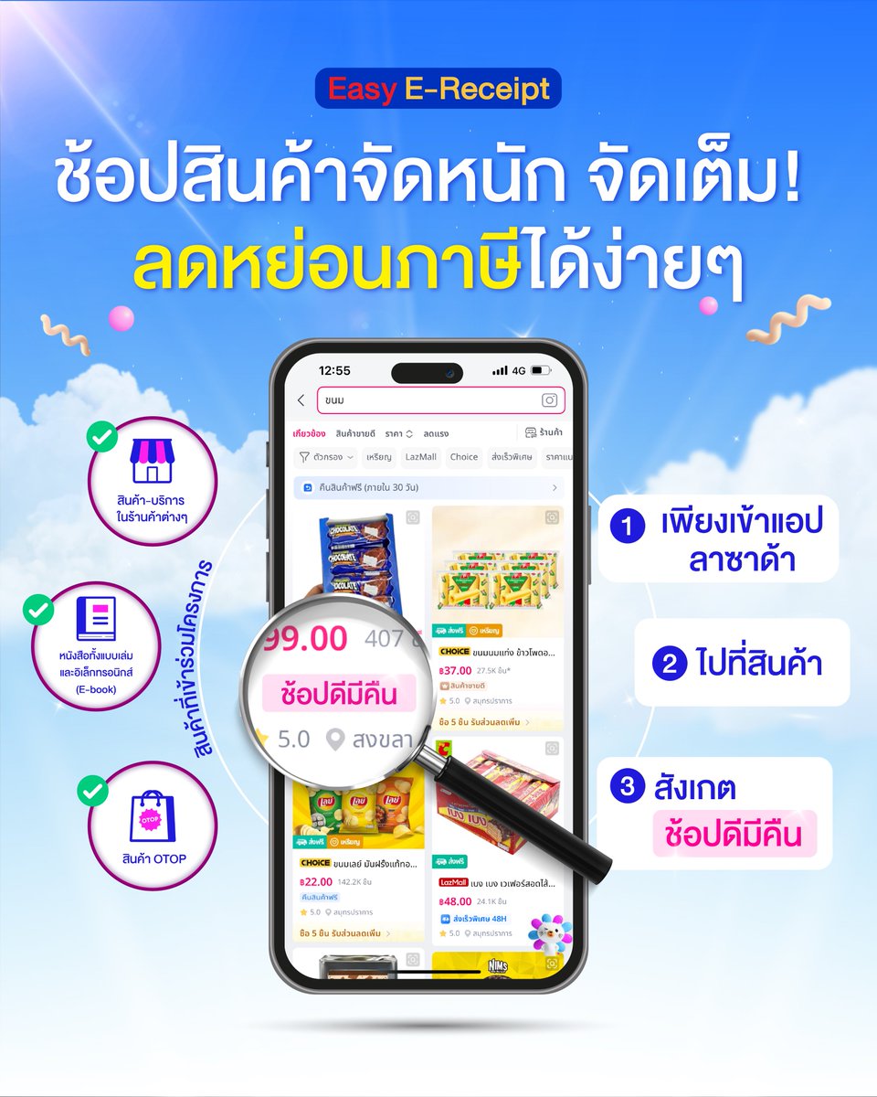 📋 ช้อปกับลาซาด้า ลดหย่อนภาษีได้!

🧐 มองหาสัญลักษณ์ "ช้อปดีมีคืน" แล้วช้อปกันได้เลยยย 
⏰ 16 ม.ค. - 28 ก.พ. 68
สามารถเช็คร้านค้าและสินค้าที่เข้าร่วมรายการได้ที่ : https://t.co/JU4gerU6zP

#LazadaTH #ช้อปดีมีคืน #ลาซาด้าราคาดีกว่าไม่ต้องเทียบ https://t.co/DqBlrdmi7x