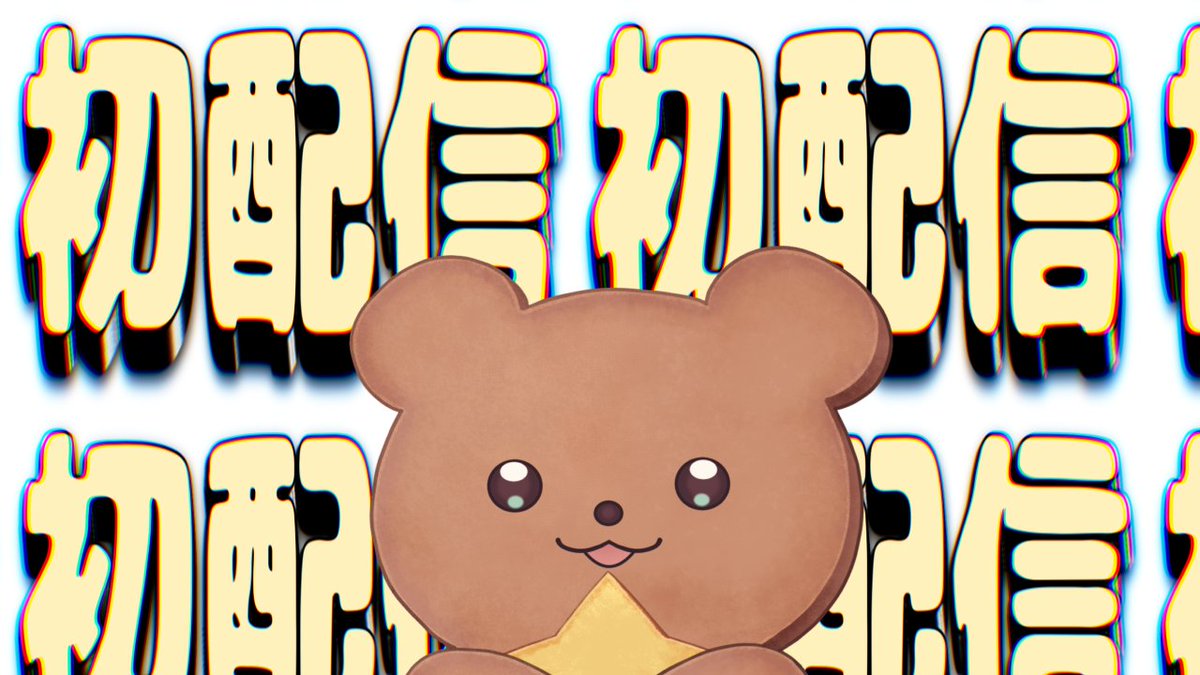 💫20じから💫
永レ星みーしゅ初配信です！
やっとみんなに会える！配信きんちょうする～！

会いにきてね！
youtube.com/live/rQYcijizT…
