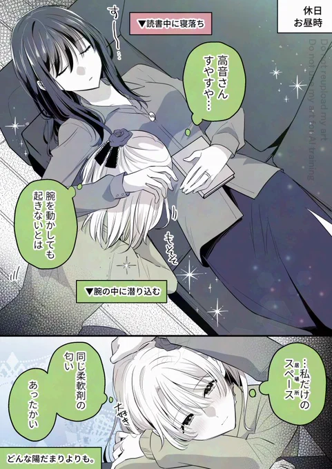 この空間がかけがえなく愛おしい
#高音さんと嵐ちゃん #創作百合 
