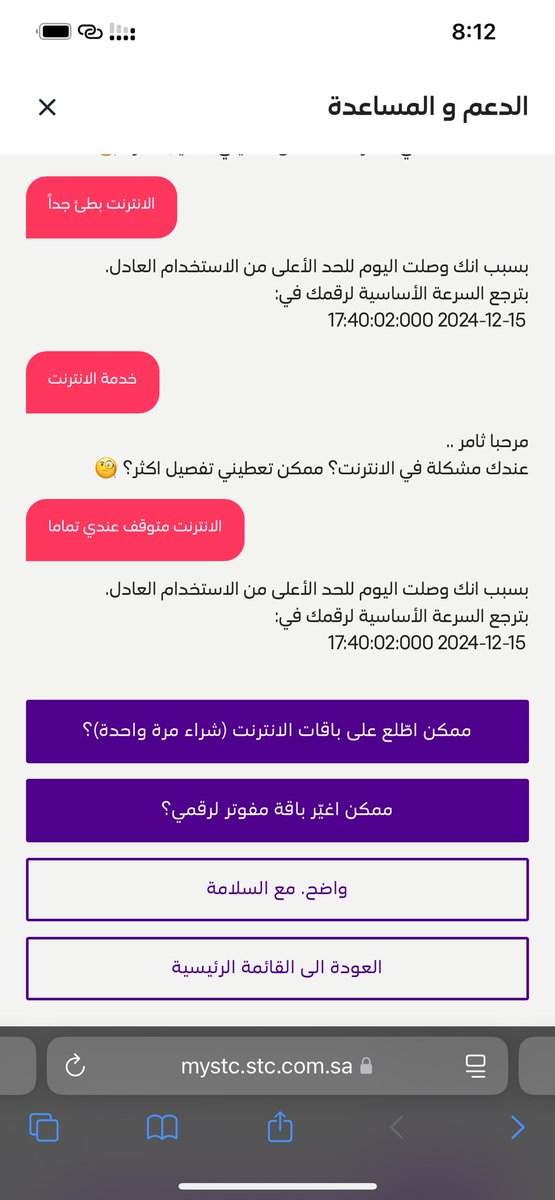 KtmanR07's tweet photo. @aalswaha @CSTwithU 

السلام عليكم ورحمة الله وبركاته 
صباح الخير 
اطالب بنزاهة بنود العقد المتفق عليها وعدم ادخال اي سياسة شركة او خدمة دون علم او موافقة والرجاء محاسبة شركةstc وازالة الخدمة المضافة (الاستخدام العادل) https://t.co/15ZNScA1on