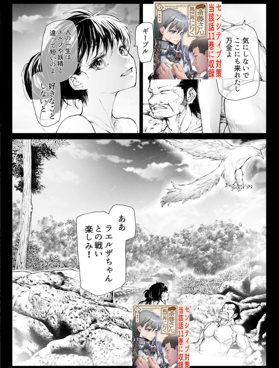 便利屋斎藤さん、異世界に行く 
重戦士ラエルザVS魔獣狩リリーザ 
「剛力の代償」1/15 