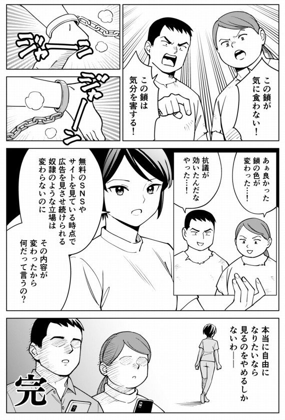 「広告」に文句を言う人にたいして思うこと(2/2) 