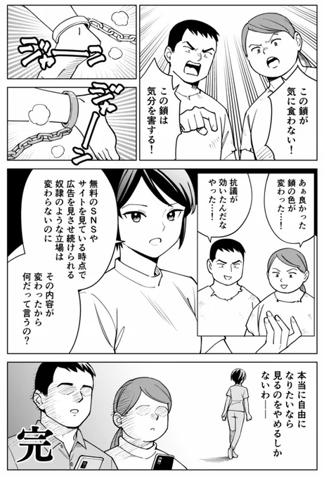 「広告」に文句を言う人にたいして思うこと(2/2) 