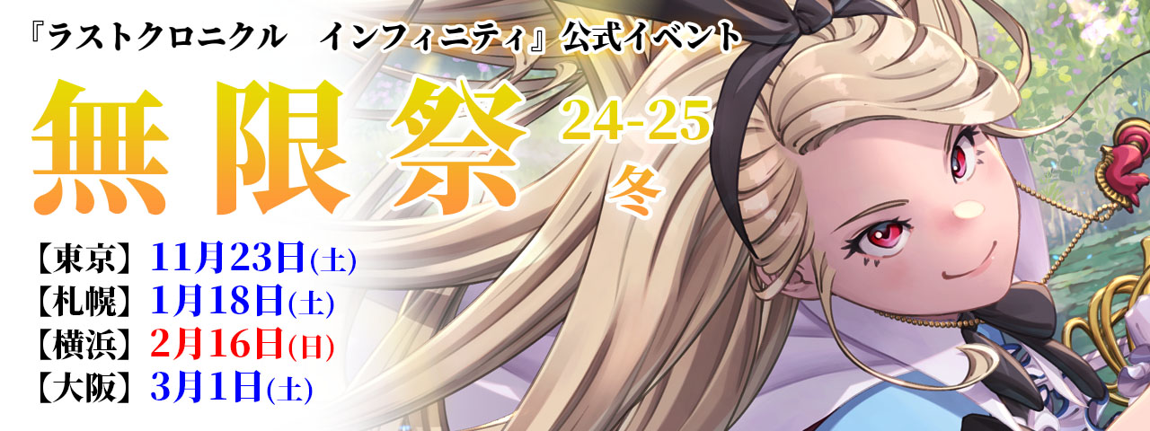 ラストクロニクル インフィニティ【公式】 (@LC_TCG) / X ラストクロニクル インフィニティ【公式】 (@LC_TCG) / X