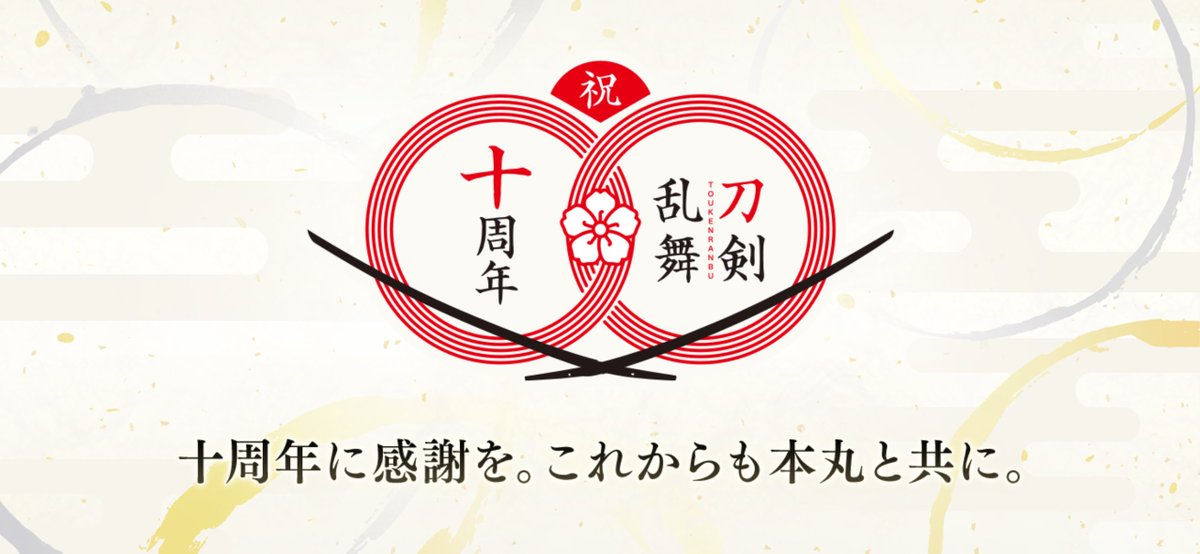 kiji_ra's tweet photo. 刀剣乱舞ONLINE 十周年おめでとうございます！🌸とうらぶに出逢えて、生きる道も開け華やかになりました。なかなかポストできずですが、これからも共に。青江くんの言葉に十年の深みと厚みと、なのに軽やかに先へ進む足取りを感じて胸がいっぱいです。 #刀剣乱舞十周年 https://t.co/EoTjSqQ2TI