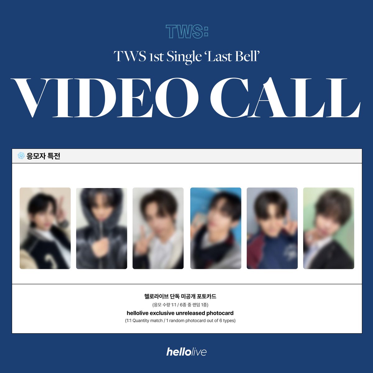 hellolive_NEW 📢 #TWS (#투어스) 1st Single '#LastBell' [VIDEO CALL