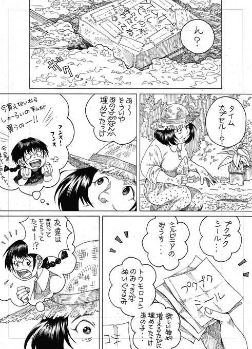 「タイムカプセル」
(1/2) 