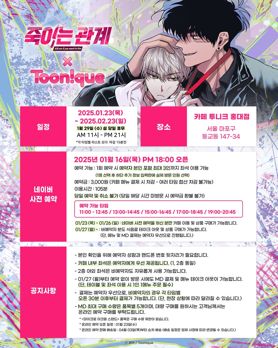 Toonique 투니크 홍대점 tweet media