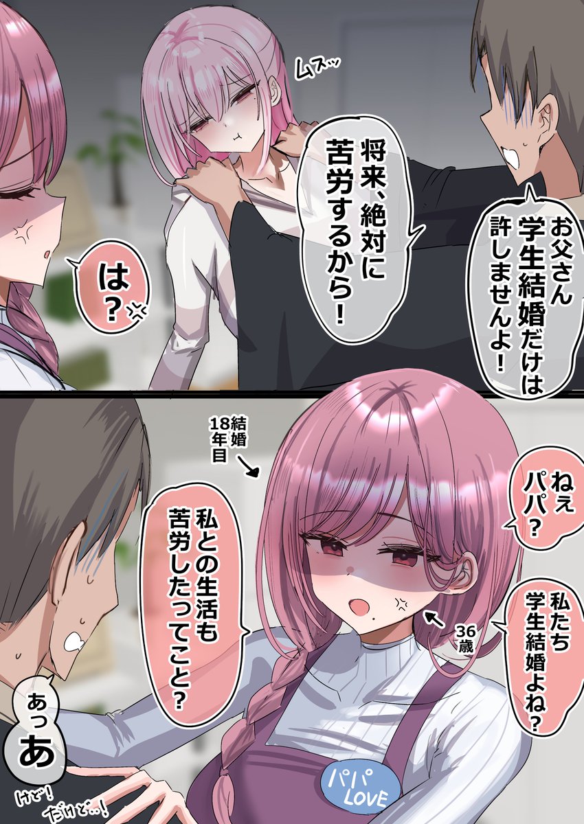 学生結婚 