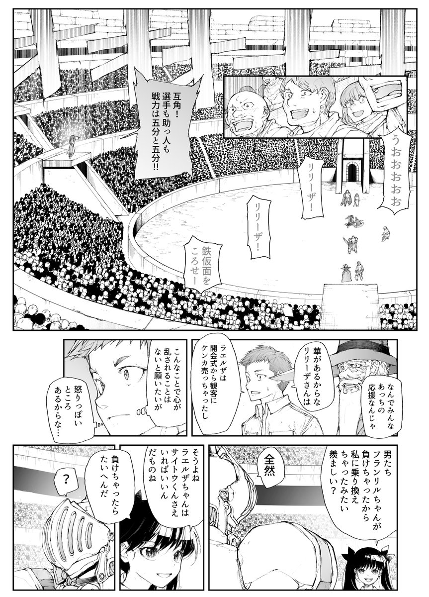 便利屋斎藤さん、異世界に行く      
重戦士ラエルザVS魔獣狩リリーザ       
「剛力の代償」6/15 