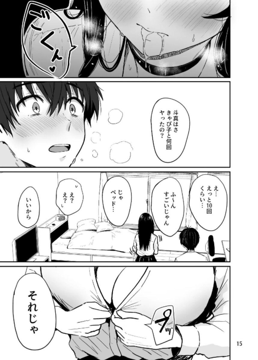 nukindle's tweet photo. ギャルに勉強教えたらお礼してもらった(1/5) https://t.co/nsgVtRsOBS