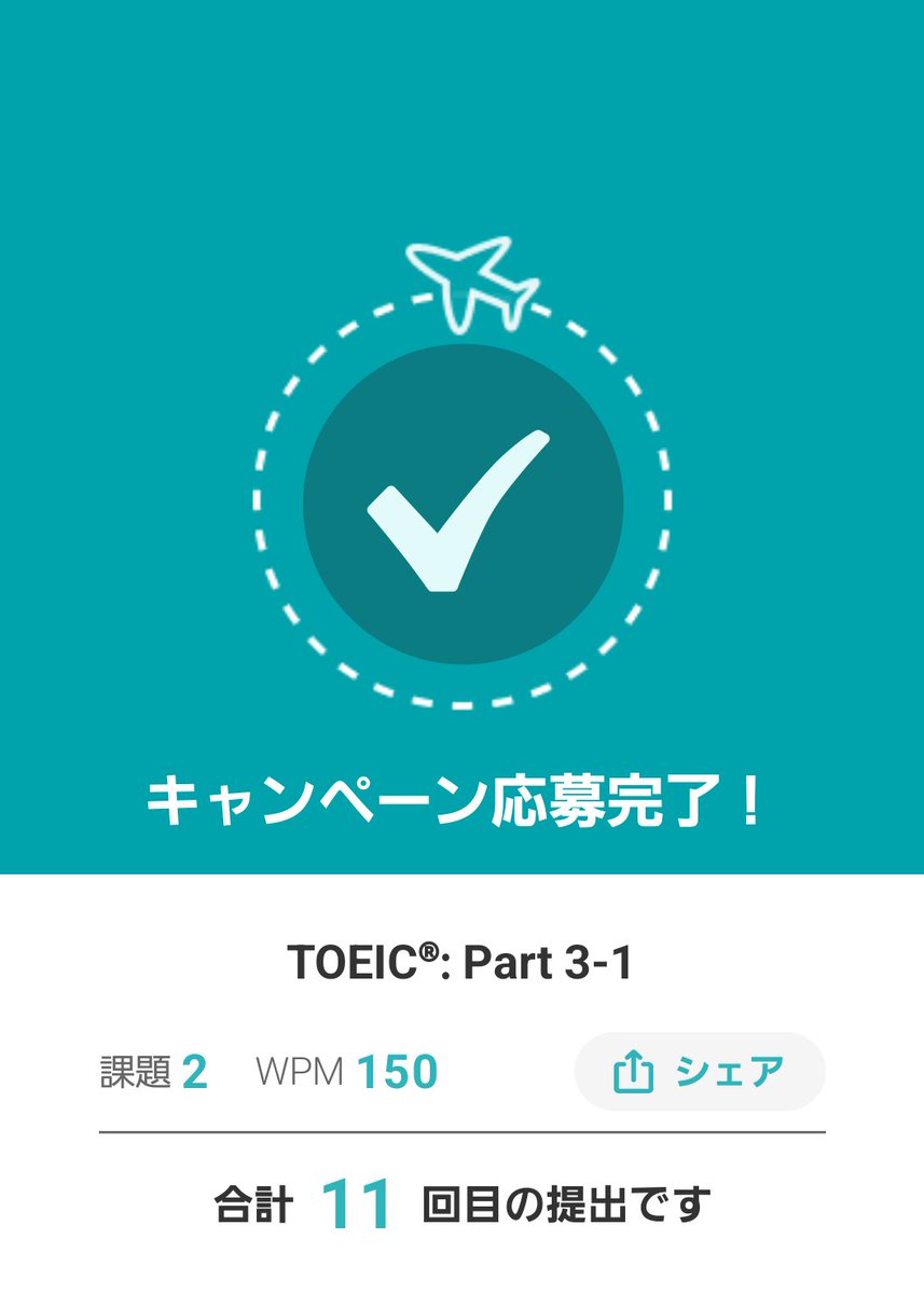 morrymorry_33's tweet photo. #シャドテン で、#いってらっしゃい
海外旅行券が当たるキャンペーンに応募完了しました！
#英語 #英語学習 #リスニング #海外旅行 https://t.co/6AzyJgnG8i